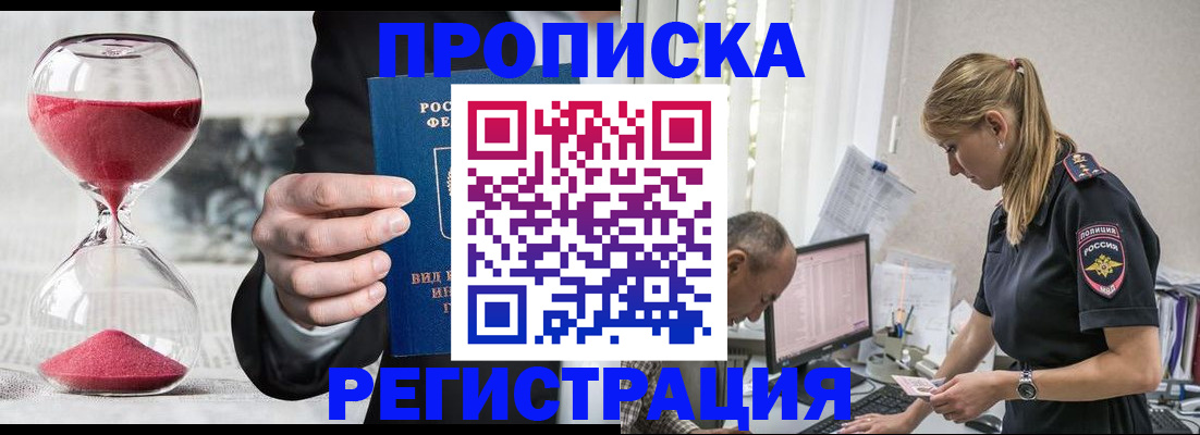 временная регистрация 2025 в Омутнинске